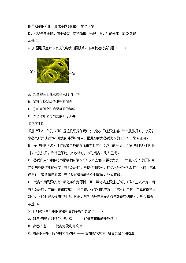 2025年山东省济南市天桥区八年级中考三模生物试卷（解析版）第3页