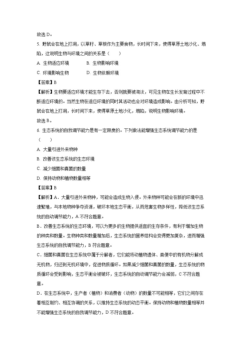 2025年宁夏中卫市中宁县八年级中考模拟生物试卷（解析版）第3页