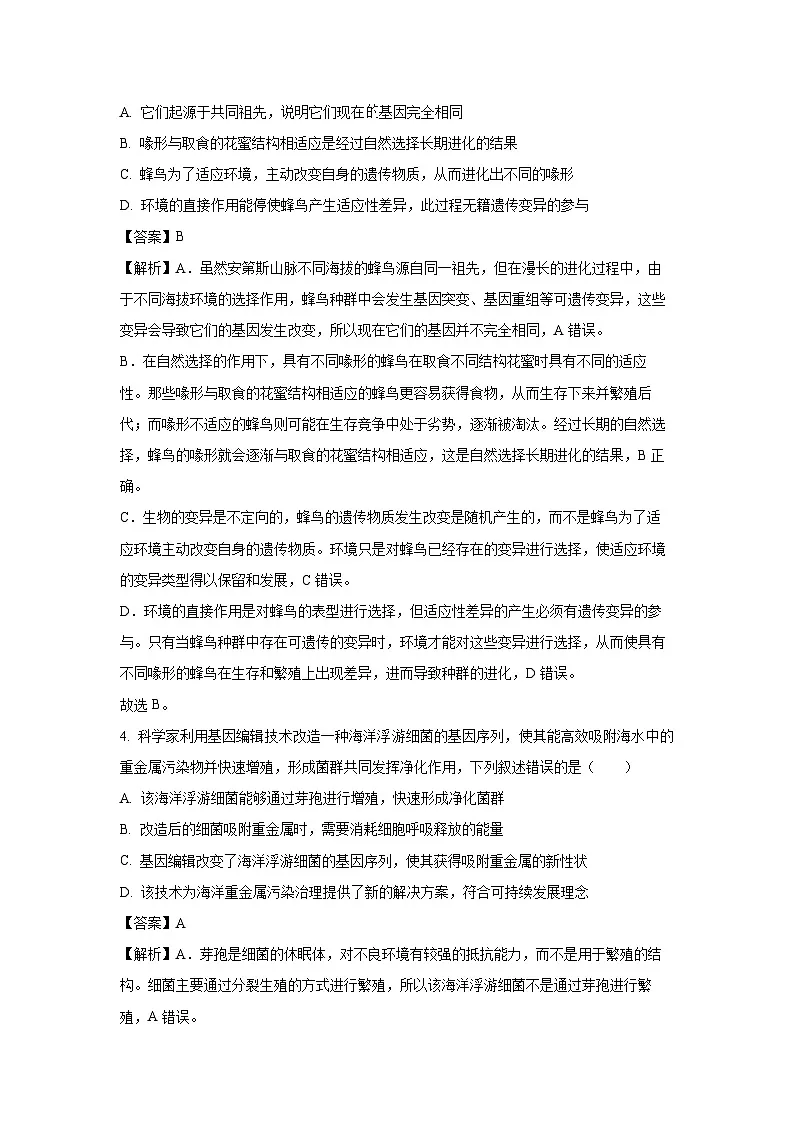 2025年内蒙古自治区包头市东河区中考二模生物试卷（解析版）第3页