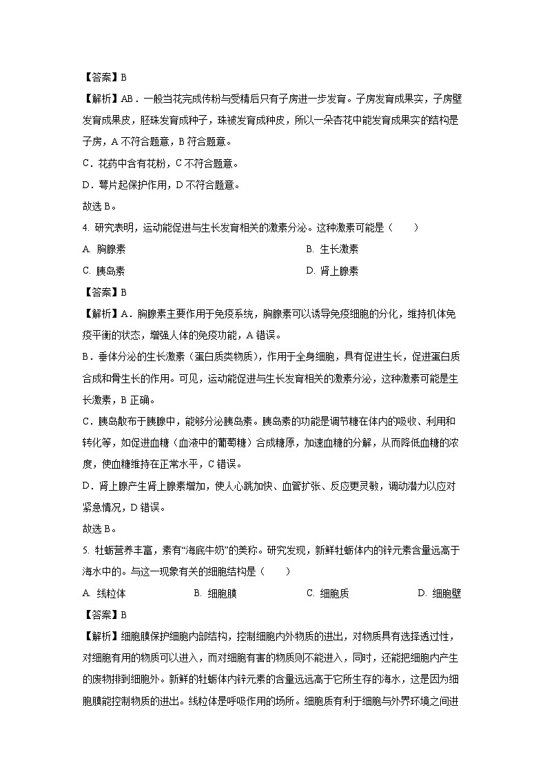 2025年海南省部分学校中考模拟生物试卷（解析版）第2页