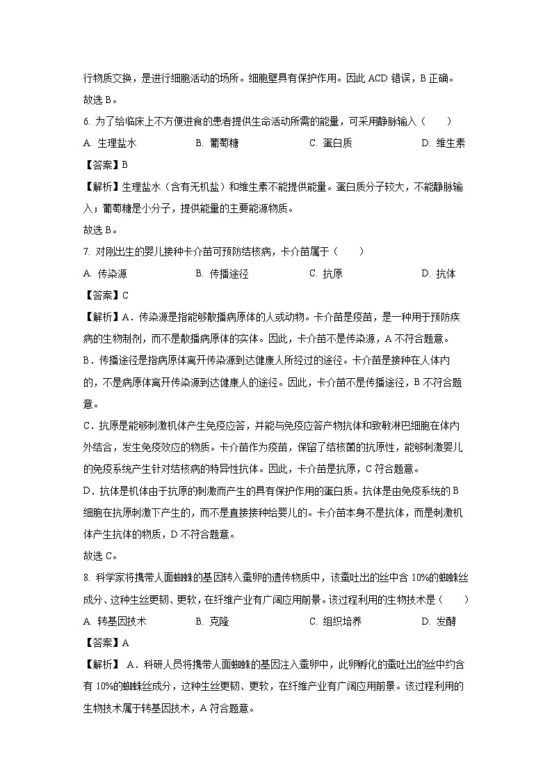 2025年海南省部分学校中考模拟生物试卷（解析版）第3页