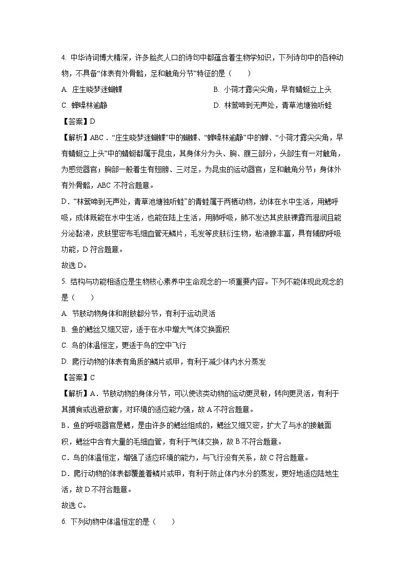 2025年河南省南阳市西峡县八年级中考三模生物试卷（解析版）第3页