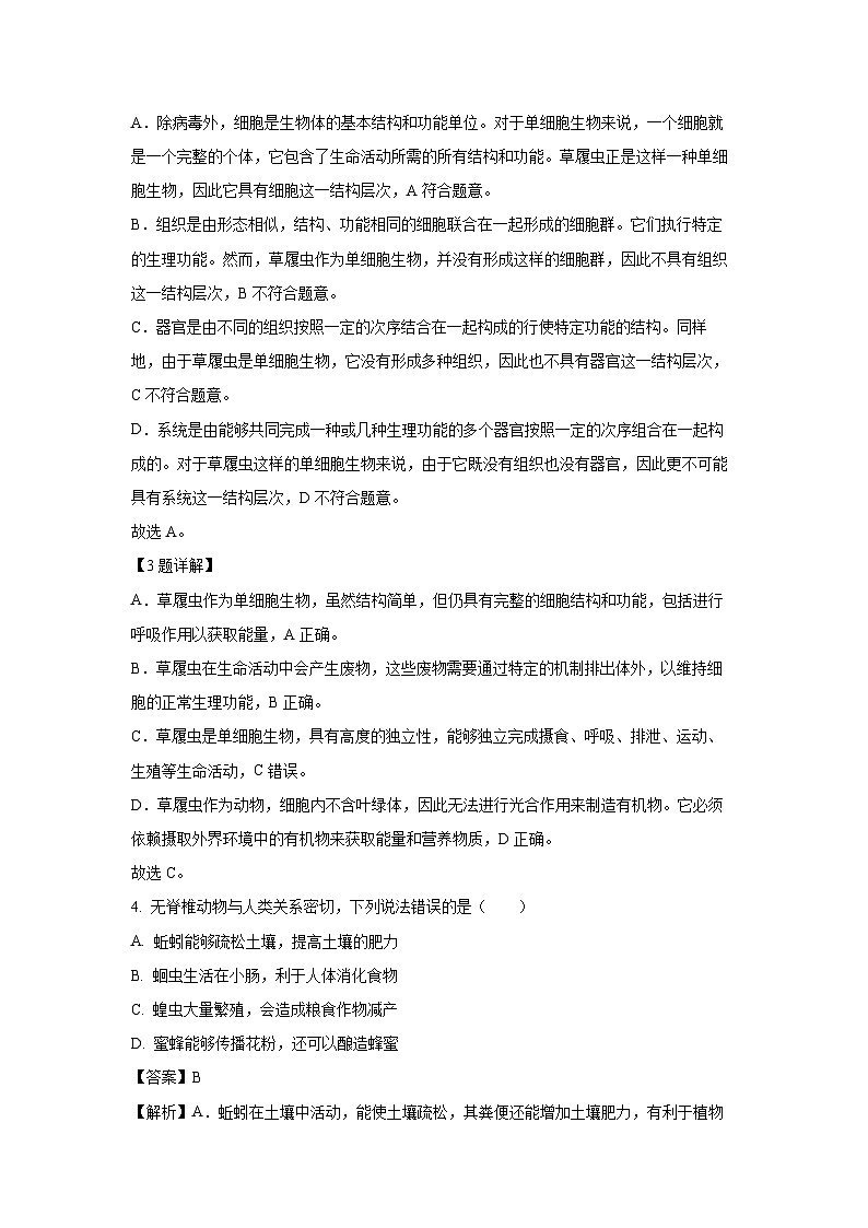2025年福建省泉州市惠安县八年级中考模拟生物试卷（解析版）第2页