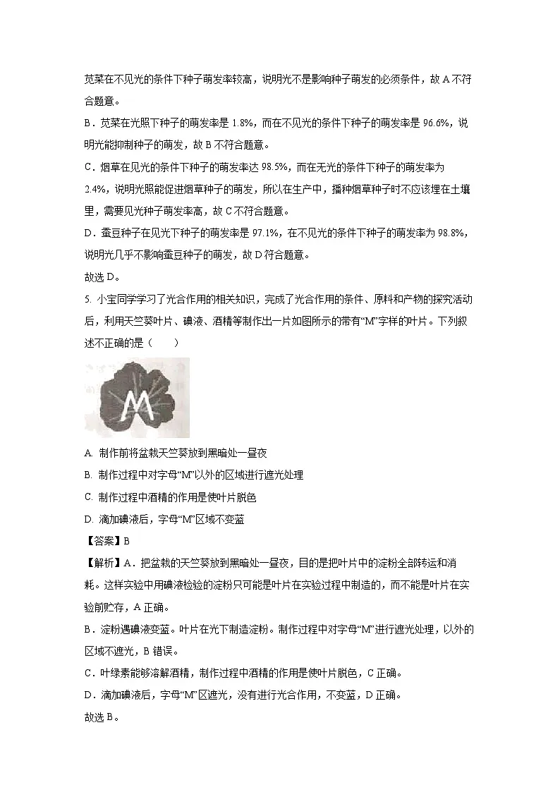 2025年安徽省滁州市来安县八年级中考三模生物试卷（解析版）第3页