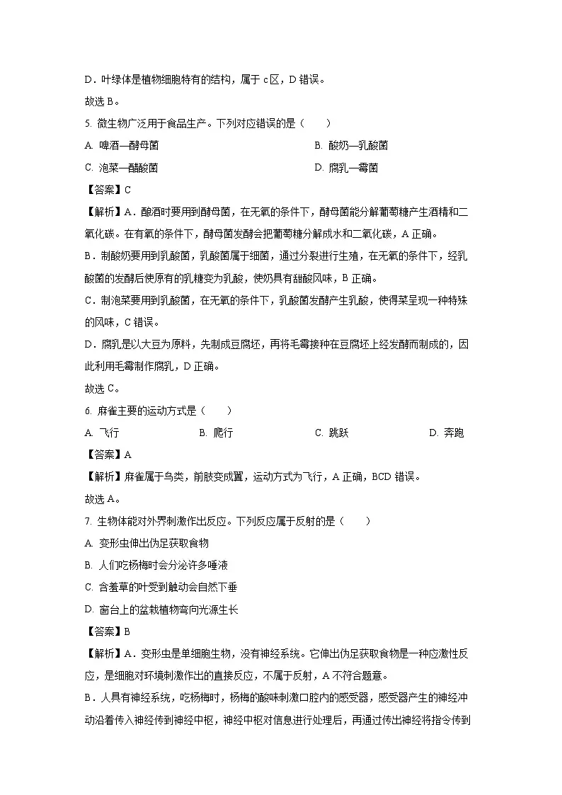 2025年贵州省遵义市八年级三模生物试卷（解析版）第3页