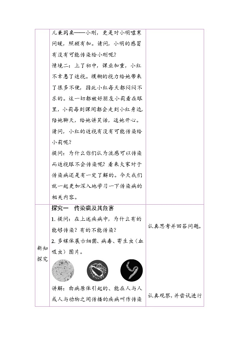 4.7.1 传染病及其预防（教案）2025-2026学年人教版八年级生物上册第2页
