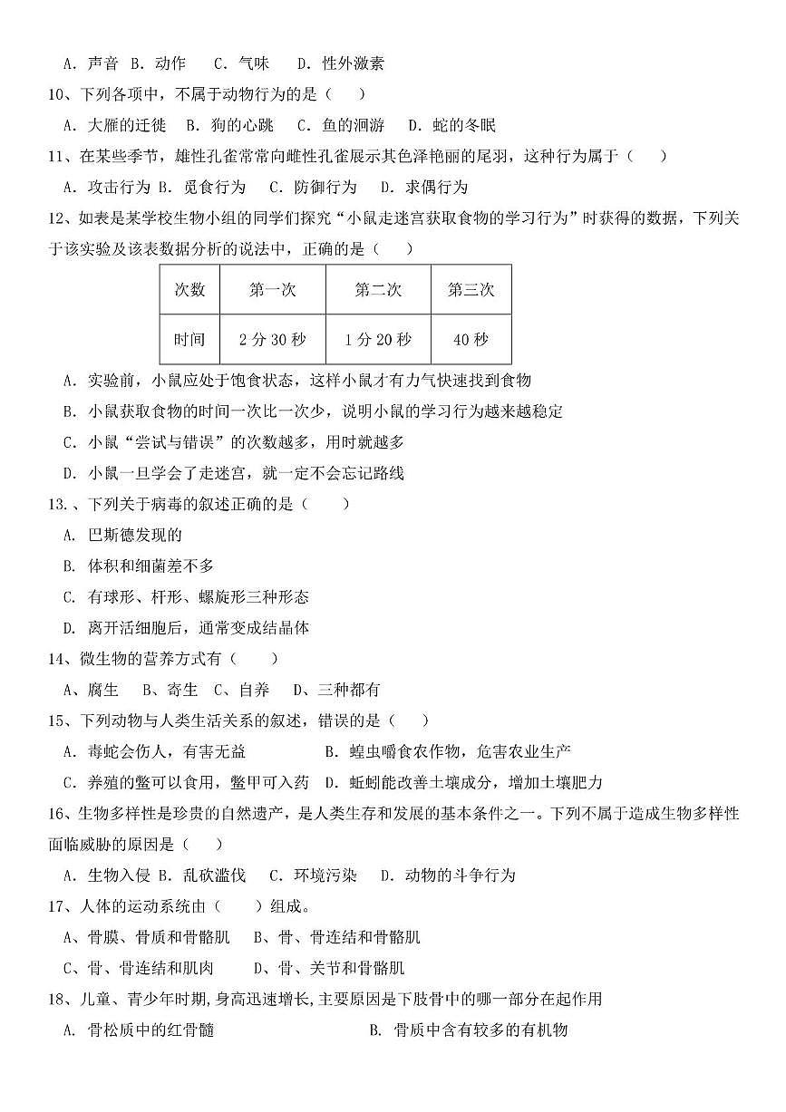四川省巴中市南江县实验中学 2024-2025 学年八年级上学期期中考试生物试题第2页