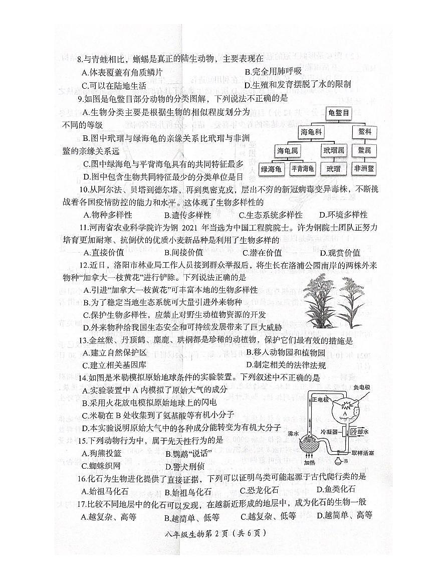 河南省洛阳市2021—2022学年上学期期末考试八年级生物试卷第2页