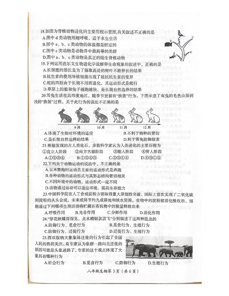 河南省洛阳市2021—2022学年上学期期末考试八年级生物试卷第3页