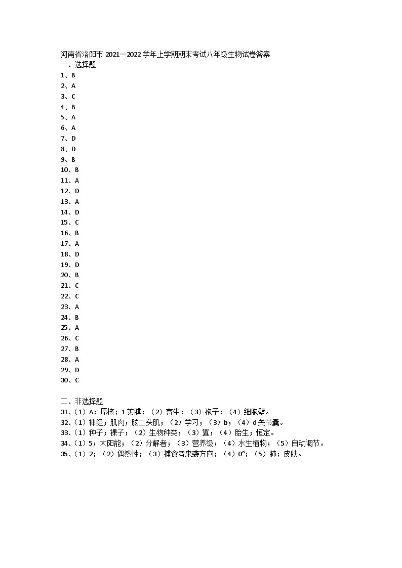 河南省洛阳市2021—2022学年上学期期末考试八年级生物试卷答案第1页