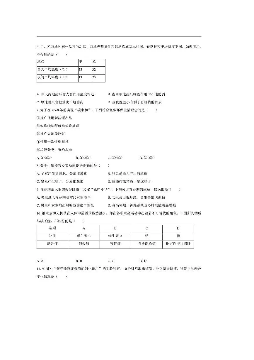 2024～2025学年重庆市开州区七年级下期末考试生物试卷(含解析)第2页