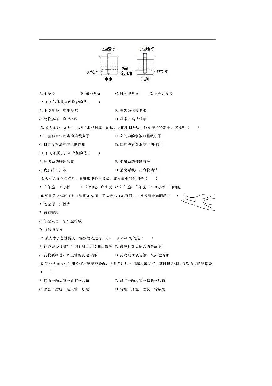 2024～2025学年重庆市开州区七年级下期末考试生物试卷(含解析)第3页