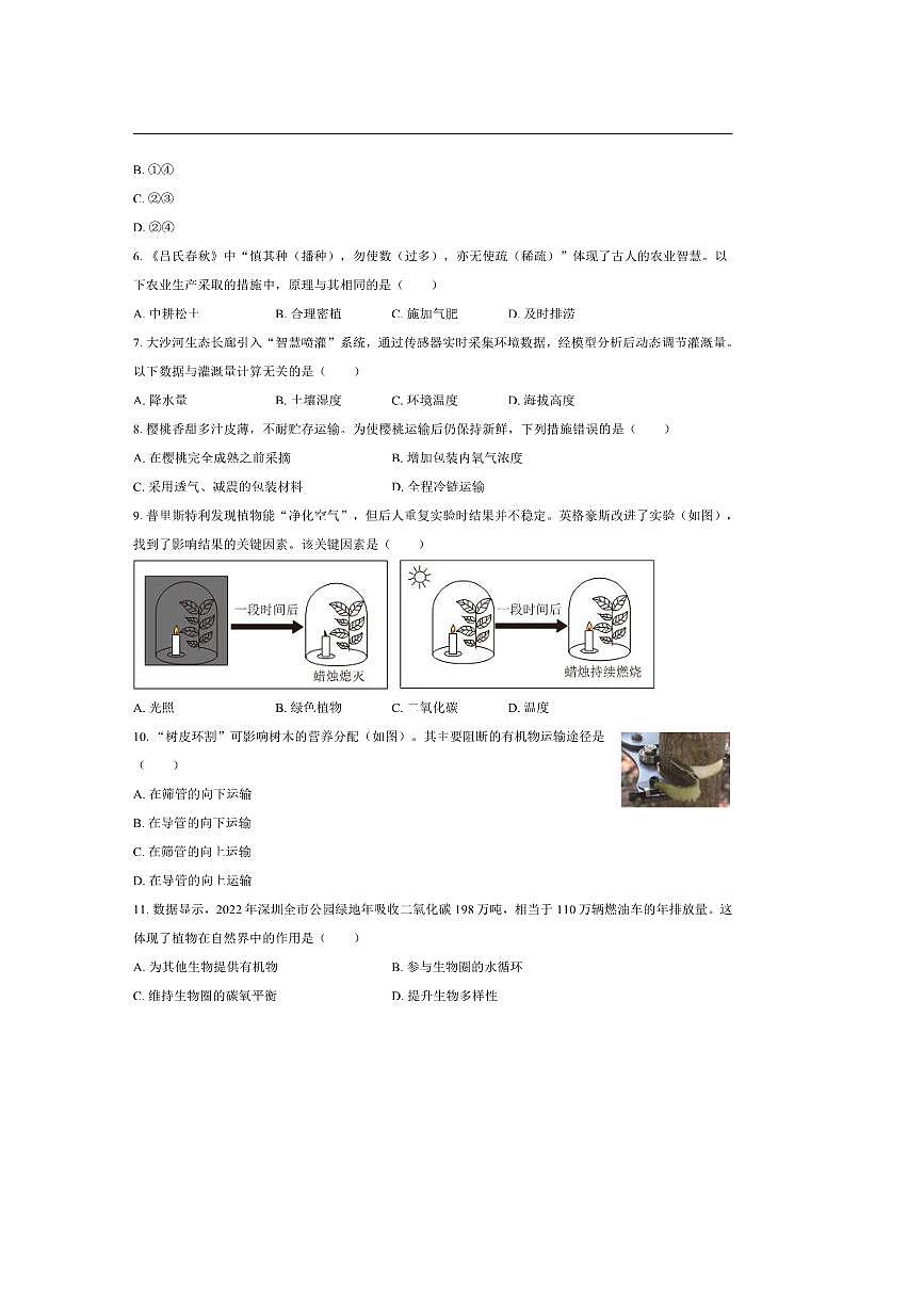 2024～2025学年广东省深圳市南山区七年级下期末考试生物试卷(含解析)第2页