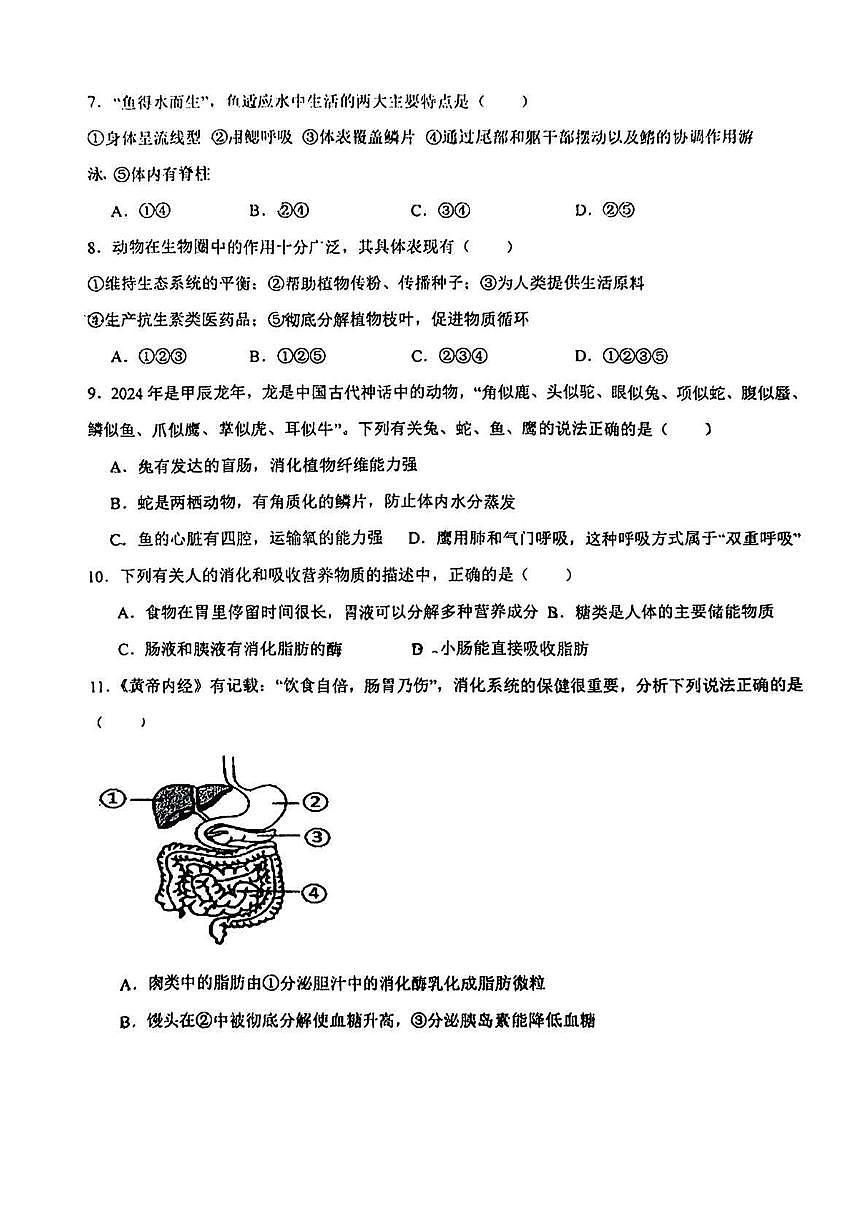 河北省石家庄市第二十八中学2024-2025学年八年级上学期开学考试生物试卷第2页
