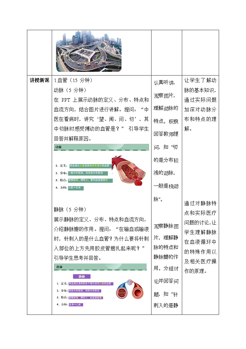 【核心素养目标】苏科版初中生物八年级上册6.14.2《血管与心脏》教案表格式第2页