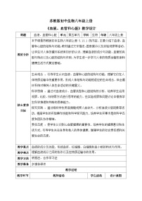 初中生物苏教版（2024）八年级上册（2024）第1节 血液、血管和心脏优质课表格教学设计