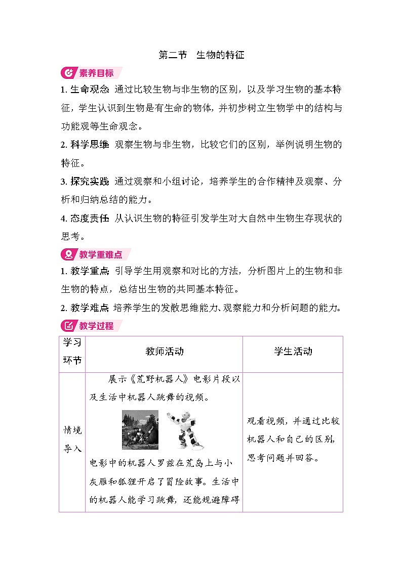 1.1.2 生物的特征（教案）2025-2026学年人教版七年级生物上册第1页