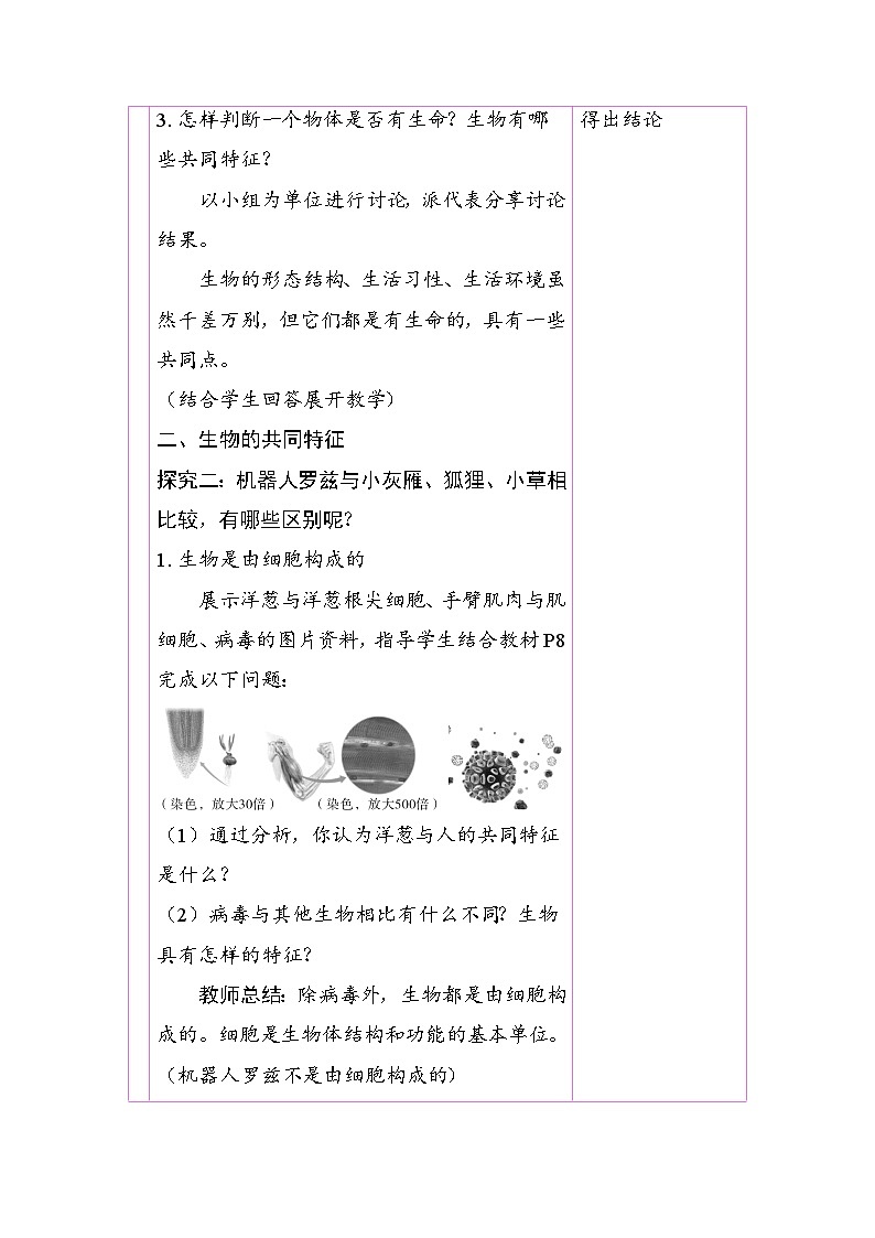 1.1.2 生物的特征（教案）2025-2026学年人教版七年级生物上册第3页