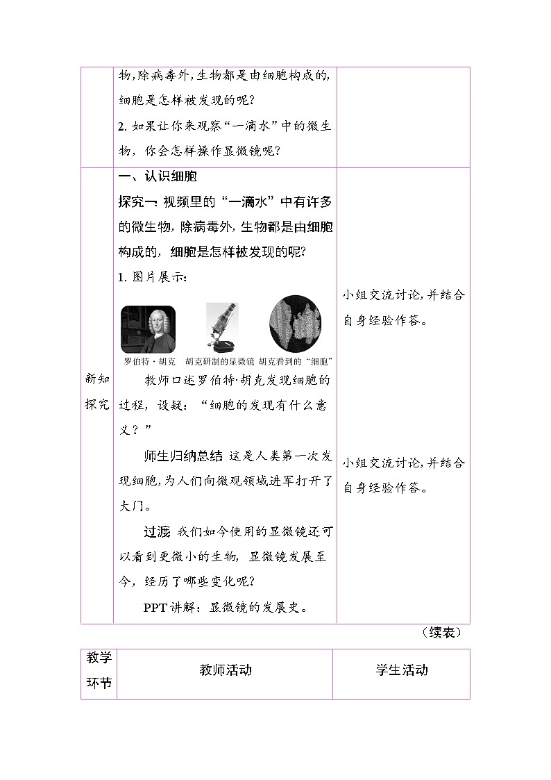 1.2.1 学习使用显微镜（教案）2025-2026学年人教版七年级生物上册第2页
