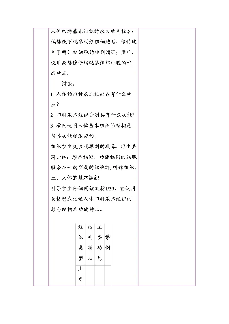 1.3.2 动物体的结构层次（教案）2025-2026学年人教版七年级生物上册第3页