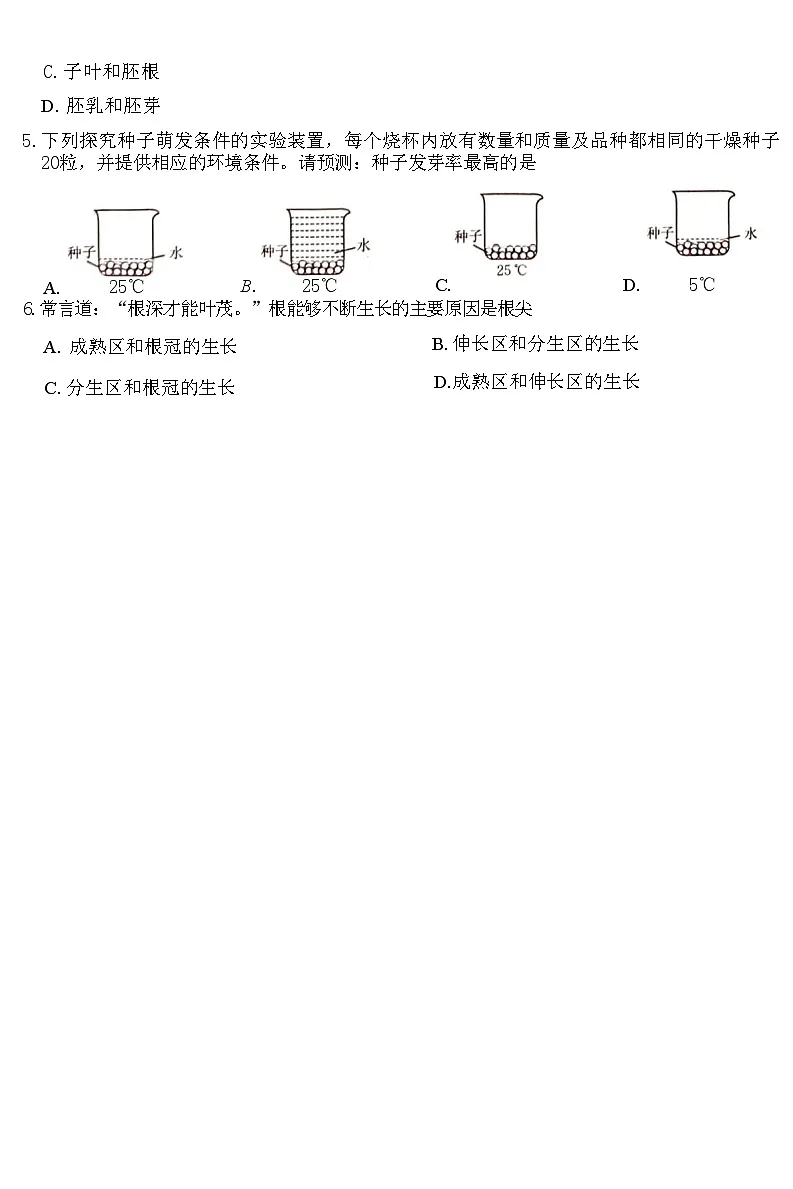 七年级下学期期中考试生物试卷第2页
