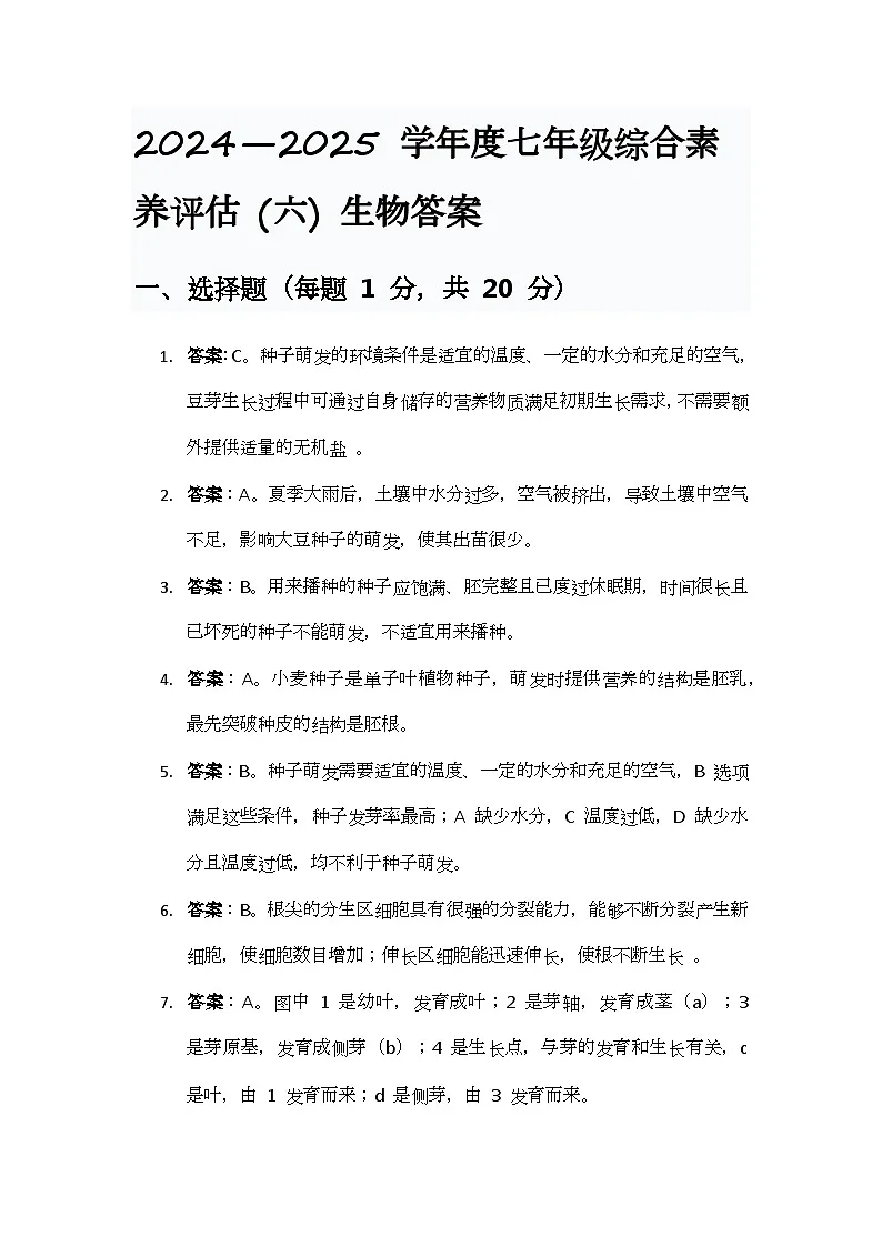 生物答案第1页