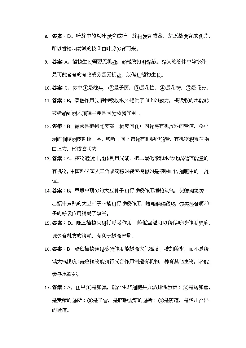 生物答案第2页