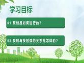 人教版生物八年級上冊 4.6.2 神經(jīng)調(diào)節(jié) 第2課時 教學課件+表格教案