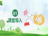 人教版生物八年級上冊 4.6.2 神經(jīng)調(diào)節(jié) 第2課時 教學課件+表格教案