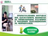 人教版生物八年級上冊 4.6.2 神經(jīng)調(diào)節(jié) 第2課時 教學課件+表格教案