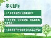 人教版生物八年級上冊 4.6.4 激素調(diào)節(jié) 教學課件+表格教案