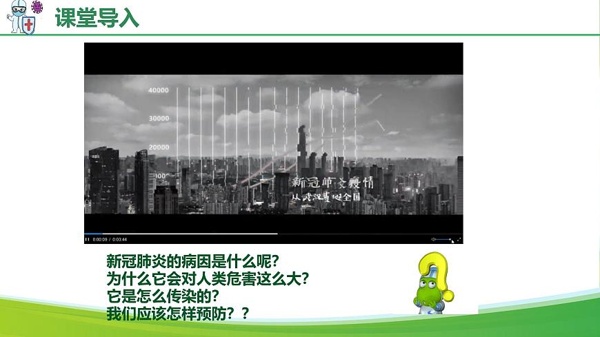 人教版生物八年级上册 4.7.1 传染病及其预防 教学课件第5页