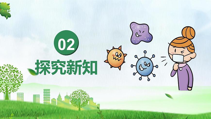 人教版生物八年级上册 4.7.1 传染病及其预防 教学课件第6页