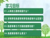 人教版生物八年級(jí)上冊(cè) 4.7.2 免疫與免疫規(guī)劃 教學(xué)課件+表格教案