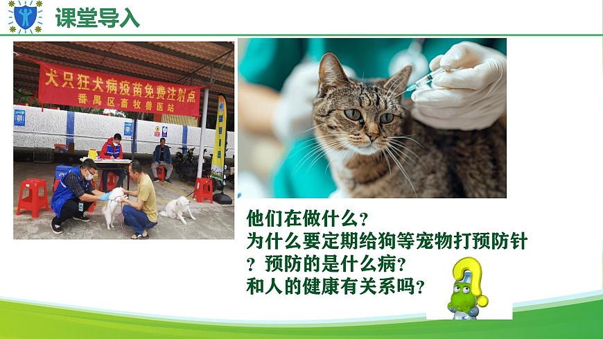 人教版生物八年级上册 4.7.2 免疫与免疫规划 教学课件第5页