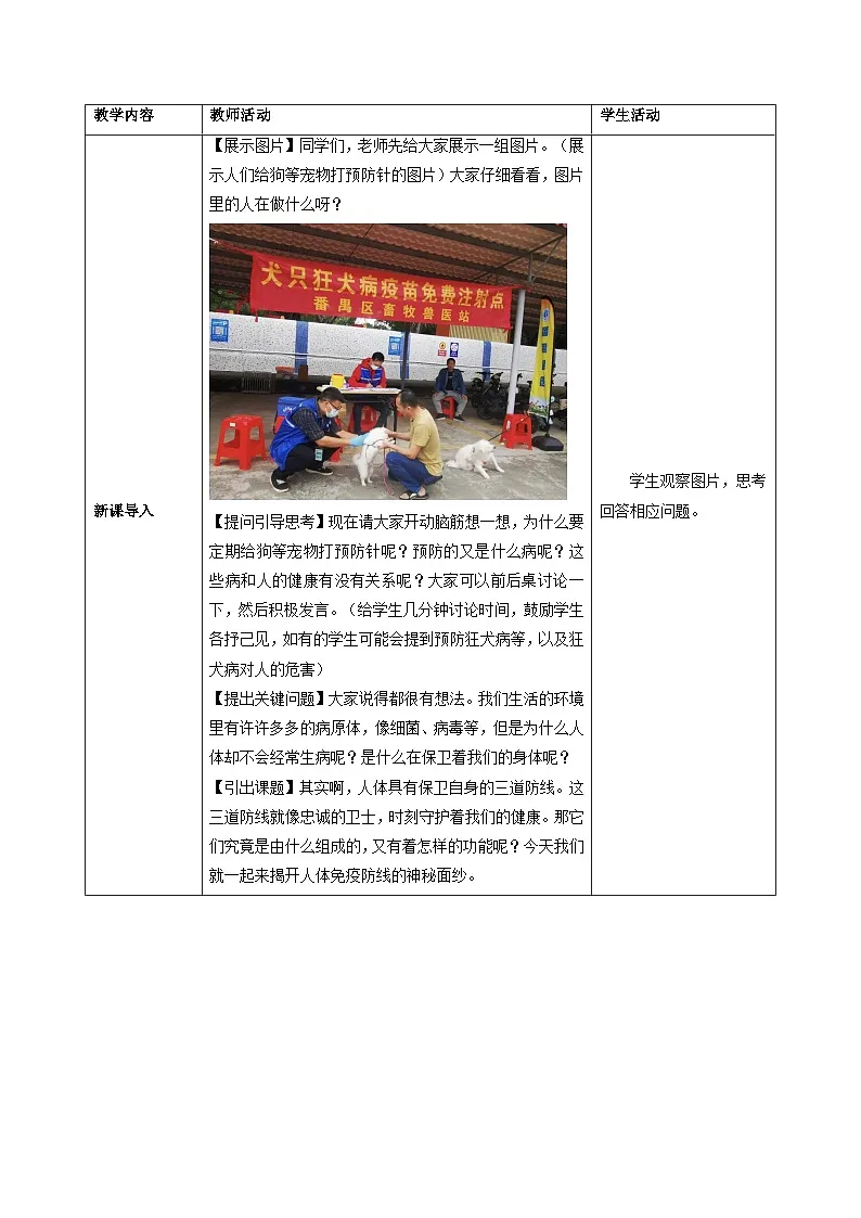 人教版生物八年级上册 4.7.2 免疫与免疫规划 同步教案第2页