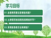 人教版生物八年級上冊 4.7.3 用藥與急救 教學課件+表格教案