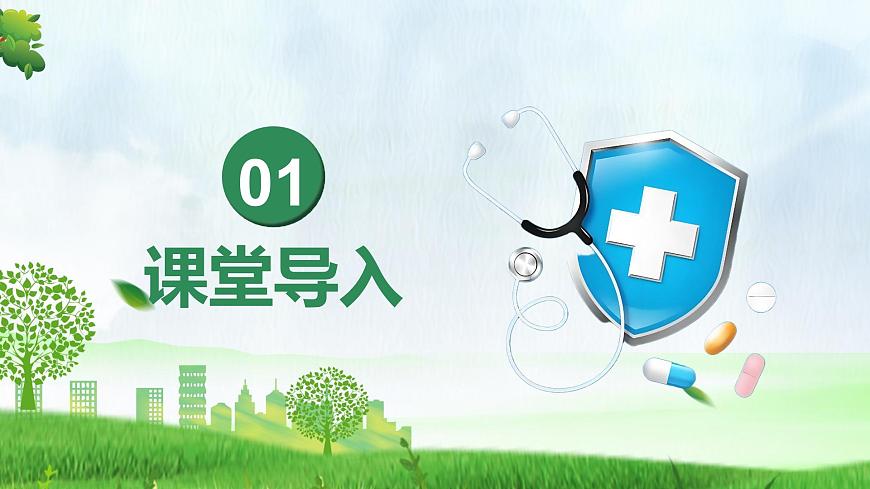 人教版生物八年级上册 4.7.3 用药与急救 教学课件第4页