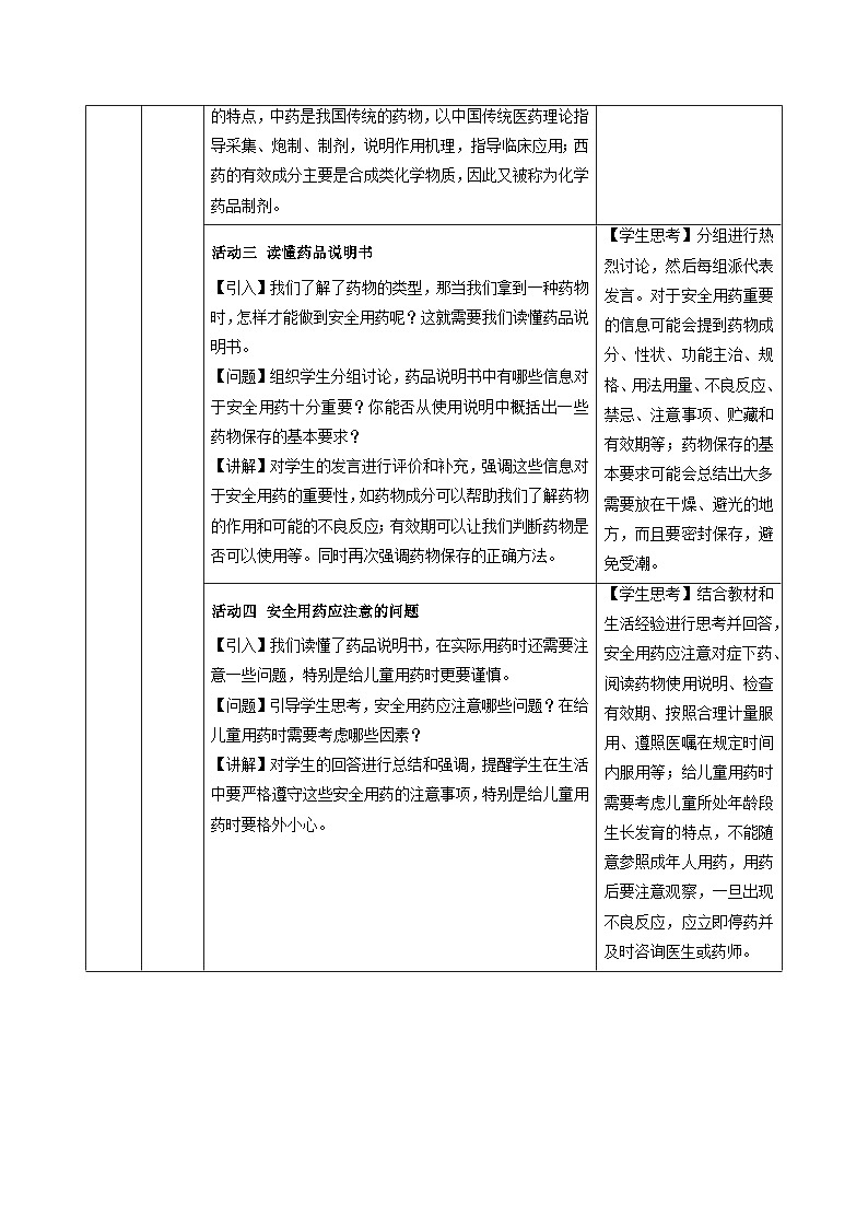 人教版生物八年级上册 4.7.3 用药与急救 同步教案第3页