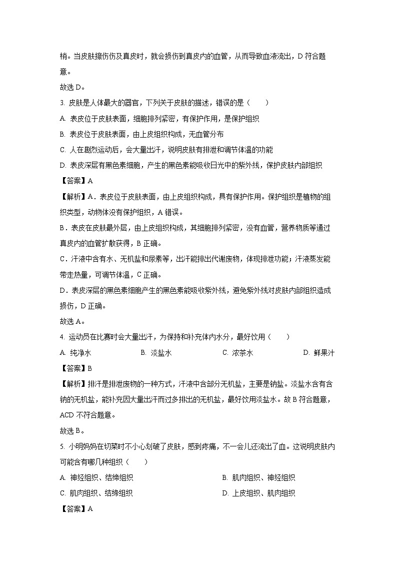 北京市房山区2024-2025学年七年级下学期期末生物试题（解析版）第2页