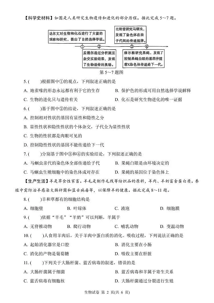2025年陕西省中考生物试卷无标答无标答第2页