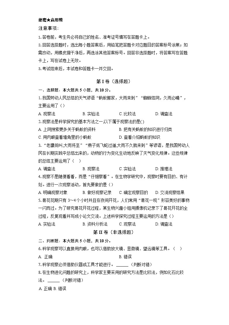 人教版（新课标）初中生物七年级上册第一单元生物和细胞 1.1观察周边环境中的生物 同步练习（含答案和解析）第1页