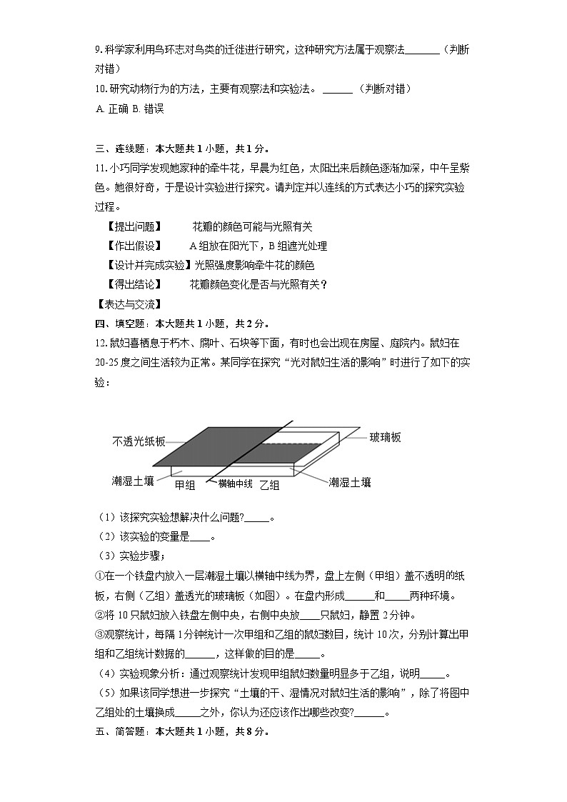 人教版（新课标）初中生物七年级上册第一单元生物和细胞 1.1观察周边环境中的生物 同步练习（含答案和解析）第2页