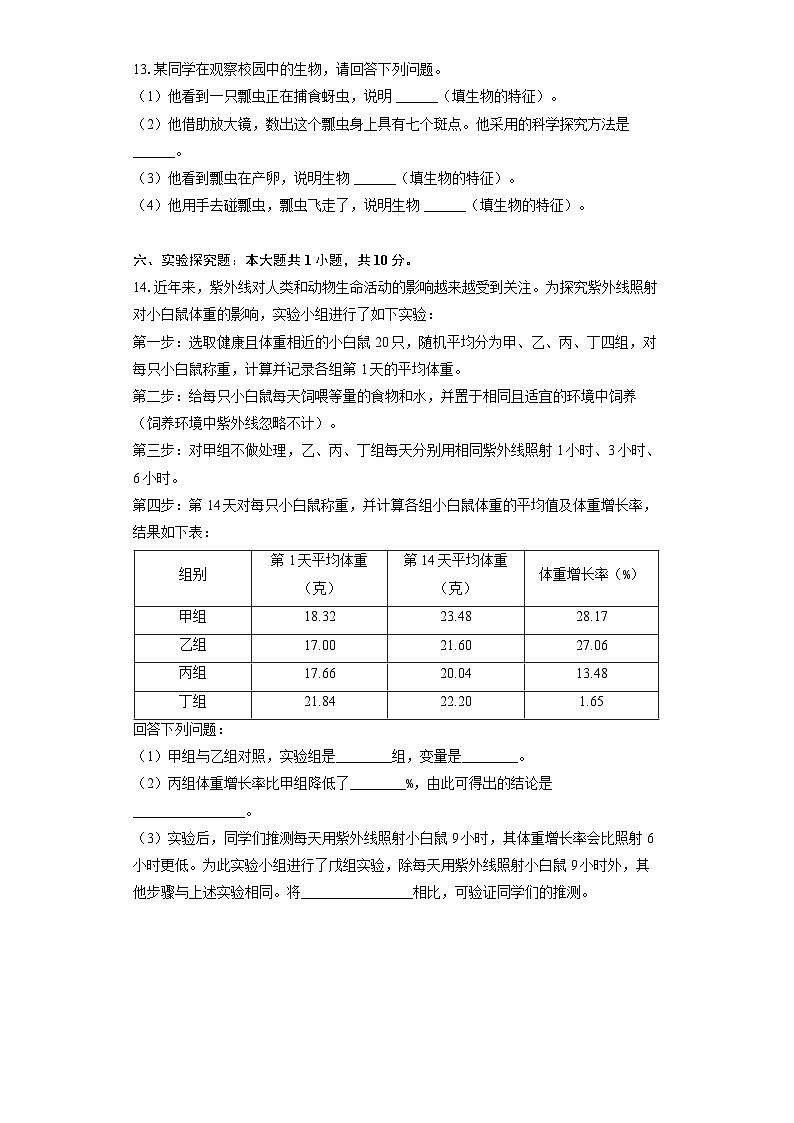 人教版（新课标）初中生物七年级上册第一单元生物和细胞 1.1观察周边环境中的生物 同步练习（含答案和解析）第3页