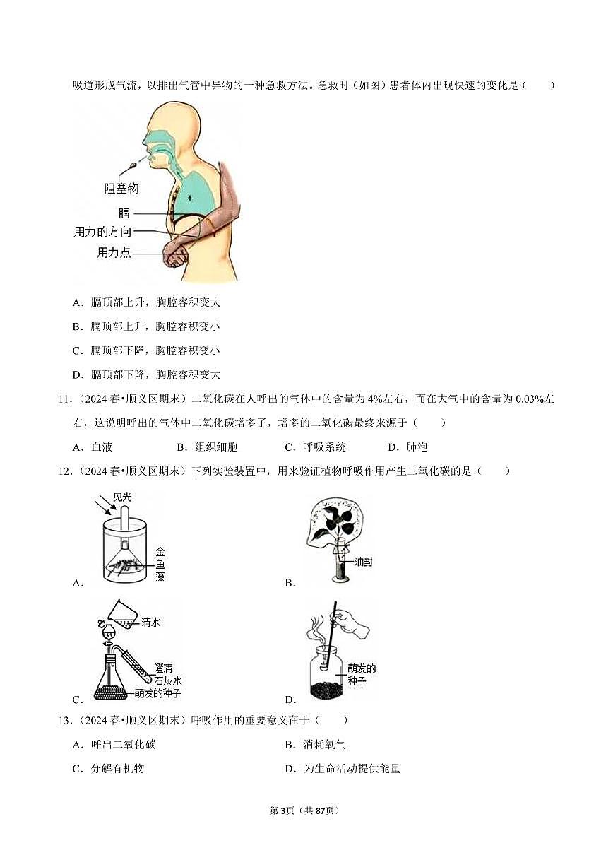 2025-2026学年上学期北京初中生物八年级开学模拟卷1含答案第3页