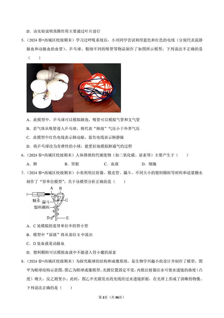 2025-2026学年上学期北京初中生物八年级开学模拟卷3含答案第2页