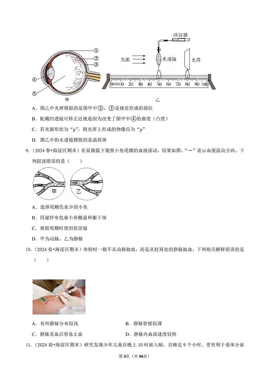 2025-2026学年上学期北京初中生物八年级开学模拟卷3含答案第3页