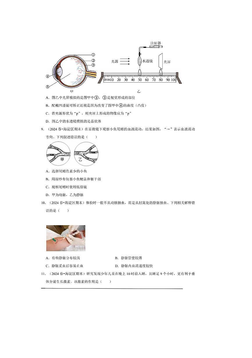 北京市2025～2026学年八年级上初中生物开学摸底考模拟练习人教版试卷(含解析)第3页