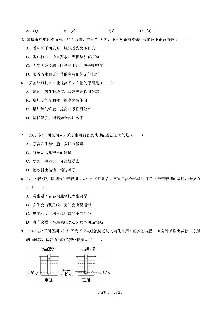 2025-2026学年上学期重庆初中生物八年级开学模拟卷2含答案第2页