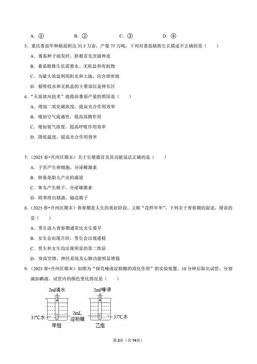 2025-2026学年上学期重庆初中生物八年级开学模拟卷2含答案第2页